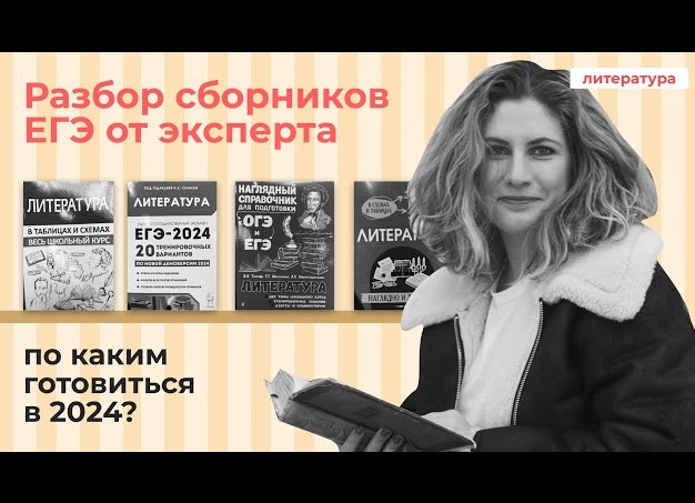 ПО КАКОМУ СПРАВОЧНИКУ ГОТОВИТЬСЯ К ЕГЭ?