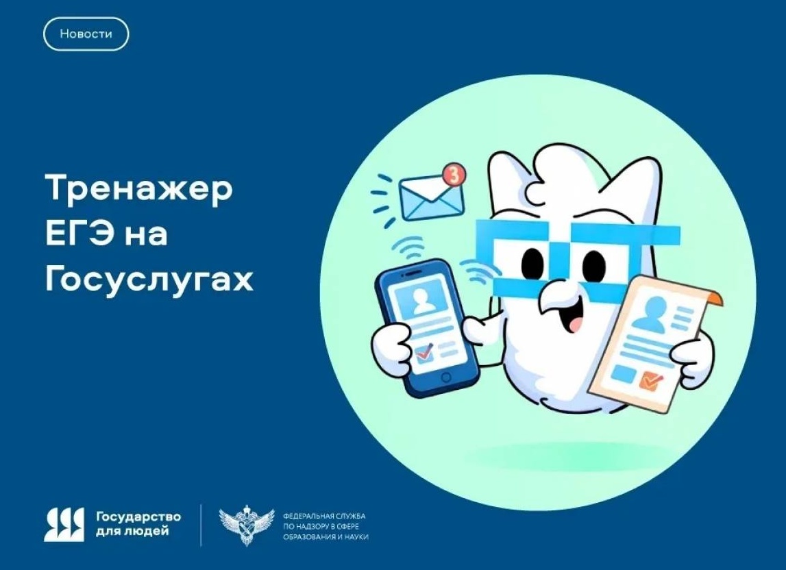 Тренажер для подготовки к ЕГЭ появился на 