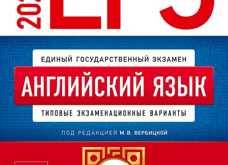 ЕГЭ английский язык 2025