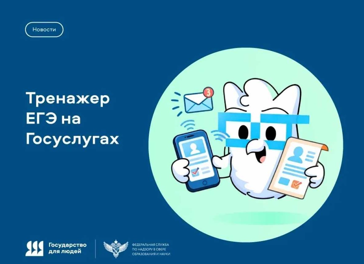 Школьники смогут потренироваться в сдаче ЕГЭ на «Госуслугах»