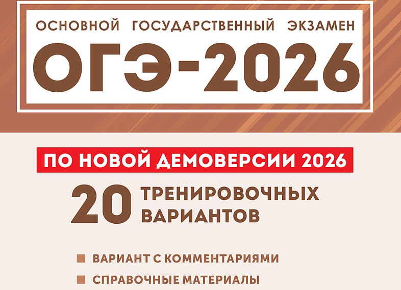 Подготовка к ОГЭ 2026: подборка материалов от практикующих учителей