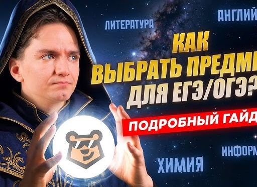 Какие предметы выбрать для сдачи ЕГЭ ?