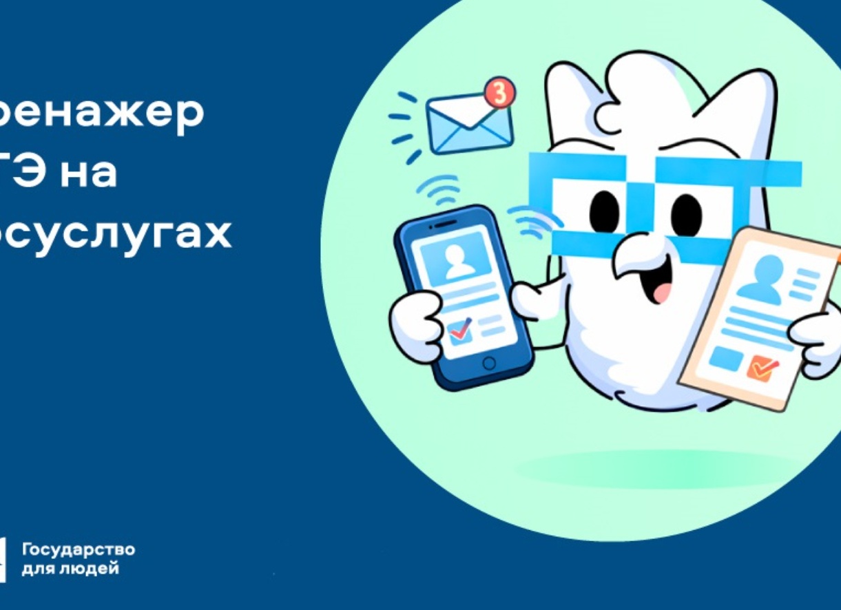 Тренажер подготовки к ЕГЭ заработал на «Госуслугах»