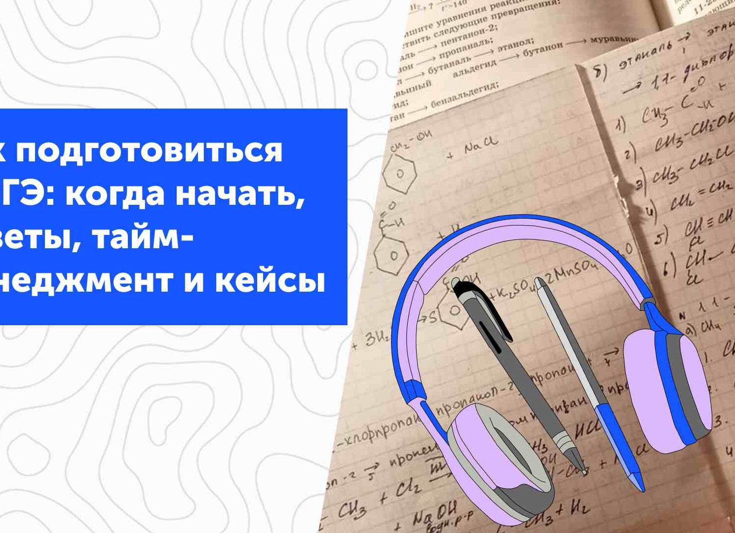 ⌚Эффективный тайм-менеджмент при подготовке к ОГЭ и ЕГЭ⌚