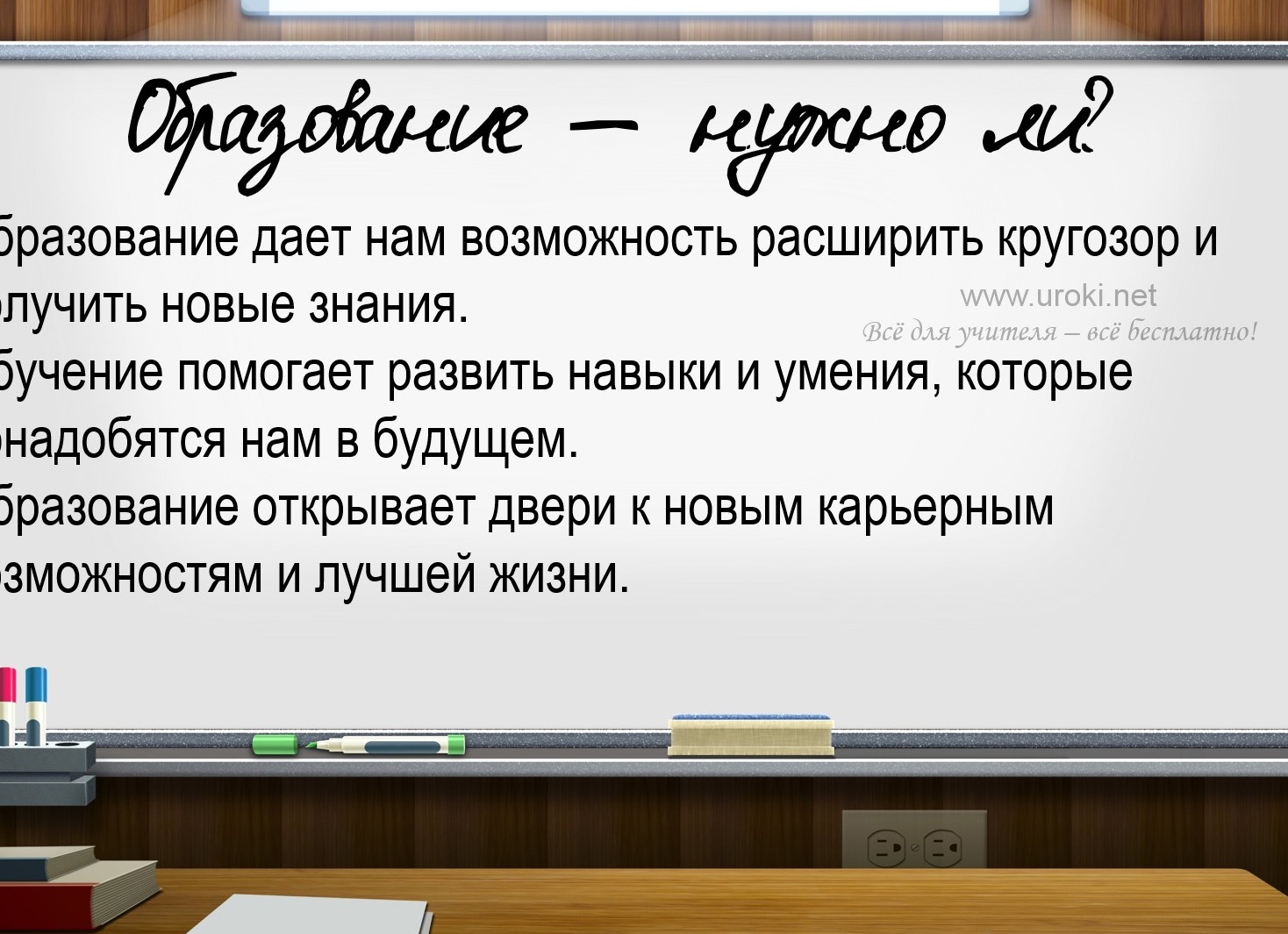 Зачем нужно образование