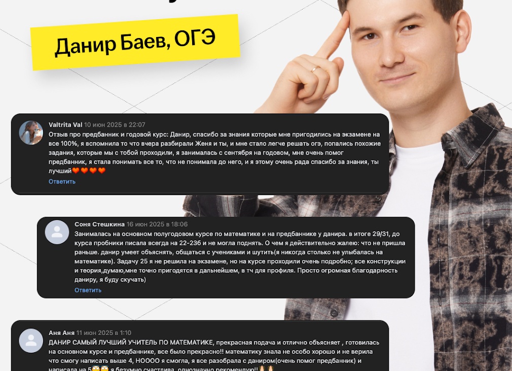 ТОП-10 лучших преподавателей ОГЭ по математике в Москве