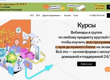 Подготовка к ЕГЭ, ОГЭ в Умскул без стресса за 4,5 месяцев