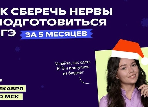 Как Подготовиться к ЕГЭ и Сдать Его На Максимум?