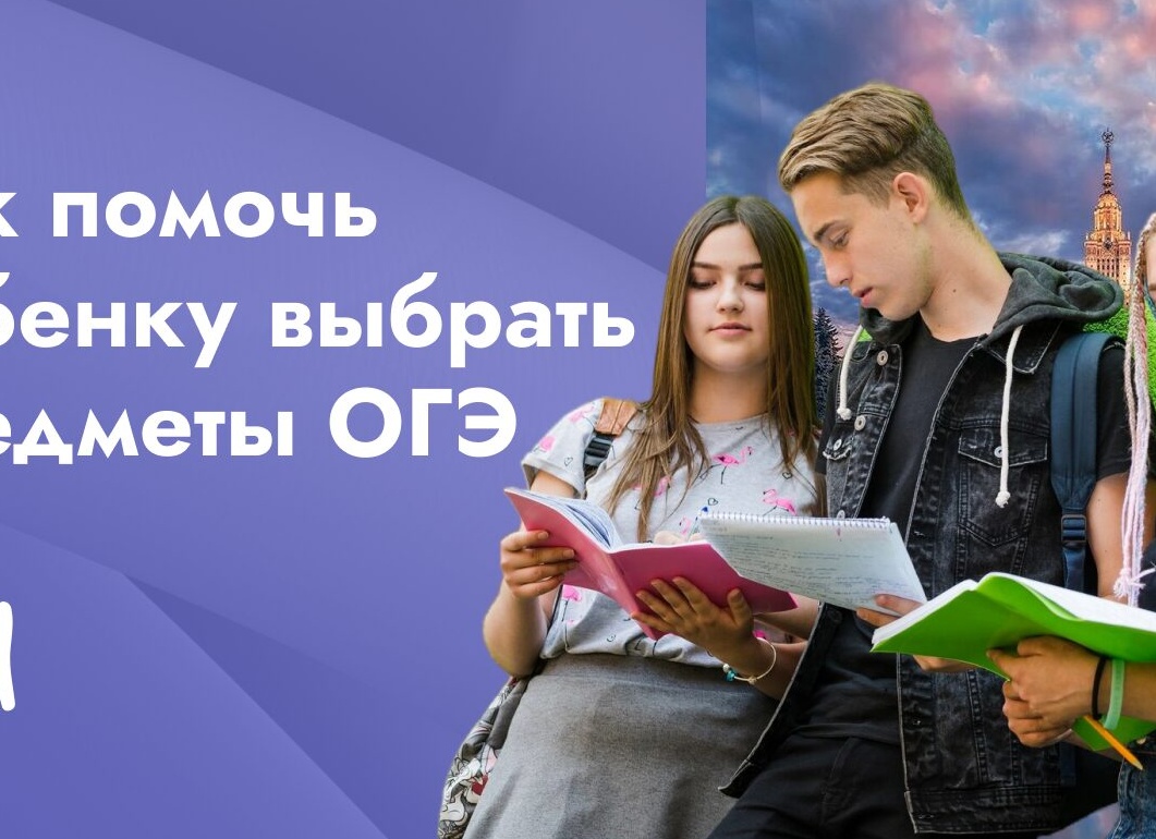 Как помочь ребенку выбрать предметы для ЕГЭ — 4 простых шага