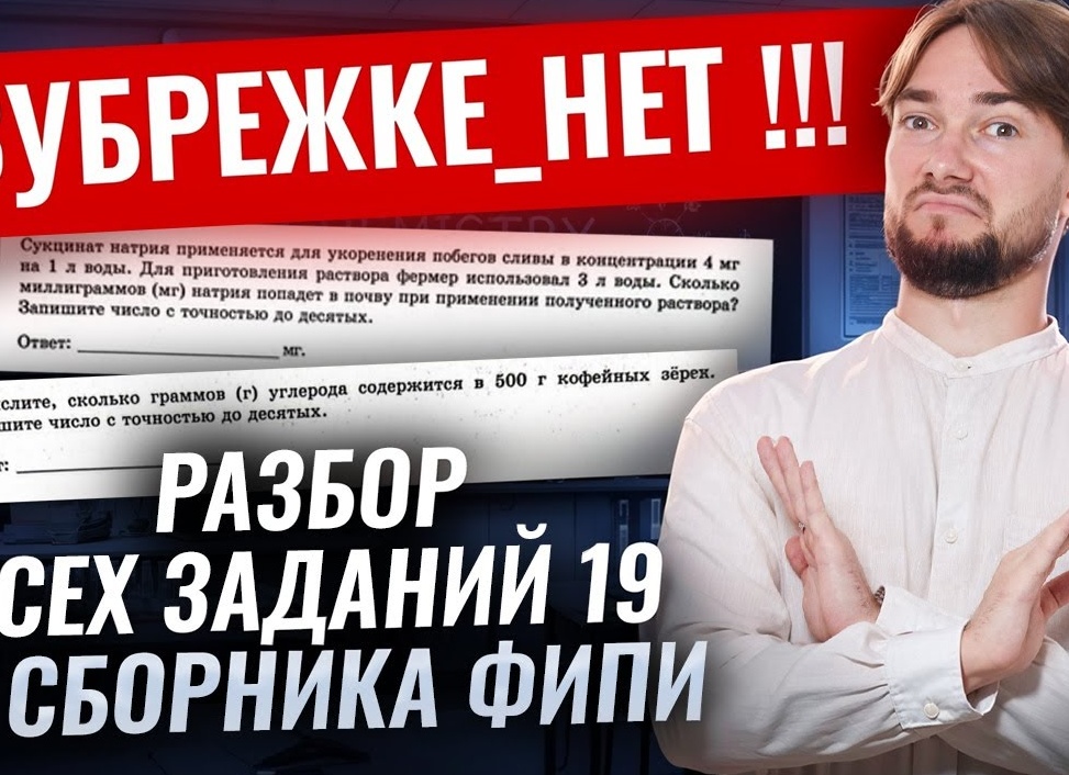 19 задание ОГЭ Химия. Легкий способ решения