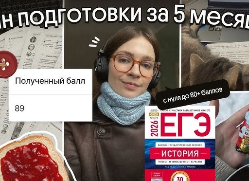 ЕГЭ по истории: структура экзамена, баллы и как выстроить подготовку