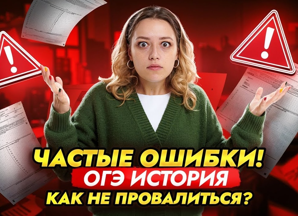 Обзор «Годовой курс по истории ОГЭ 2024/2025 с куратором от 100балльный репетитор — Подготовка, программа и скидки с промокодами для успешно