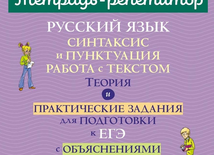Тренировочные задания по пунктуации для подготовки к ЕГЭ по русскому языку (продолжение космической темы)