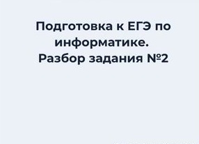 ЕГЭ по информатике: как подготовиться к успешной сдаче экзамена?