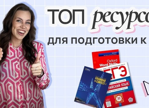 Ресурсы для подготовки к ЕГЭ по русскому языку