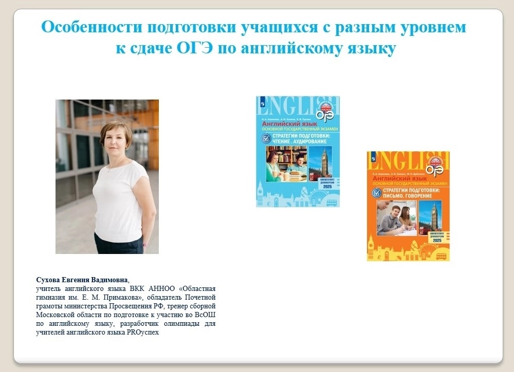 Особенности подготовки школьников к сдаче ОГЭ и ЕГЭ