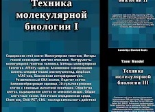 Метод секвенирования в генетике и молекулярной биологии