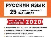 ЕГЭ по русскому языку-2020. Работа над ошибками