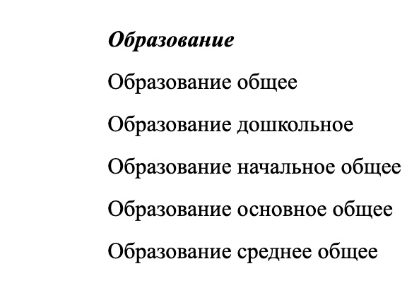 ОКВЭД «Образование»