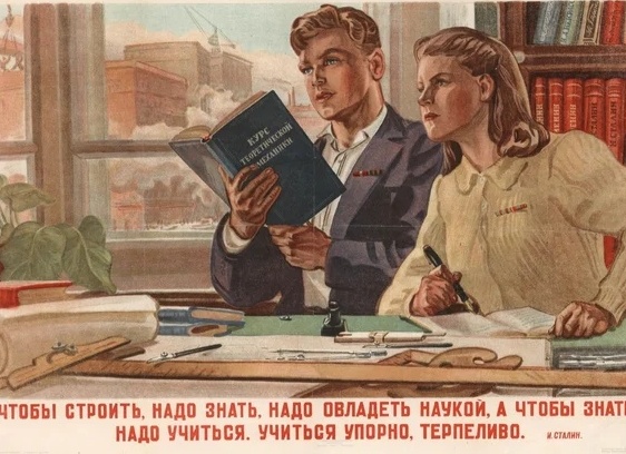 Образование в СССР