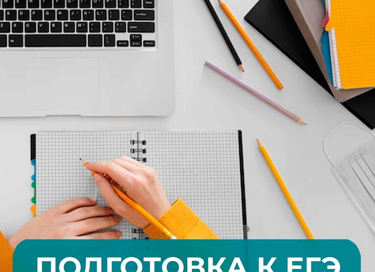 Подготовка к ЕГЭ