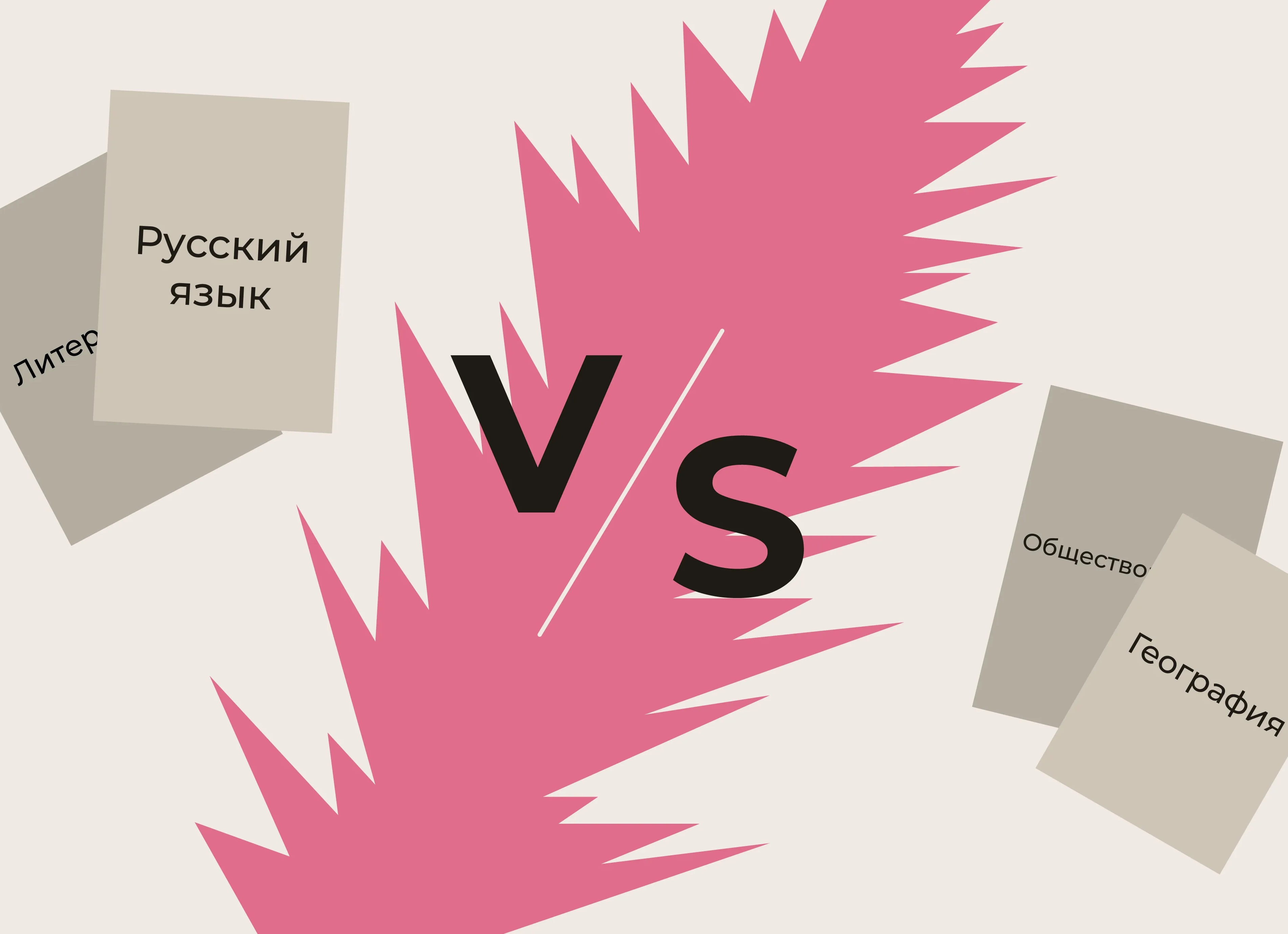 Русский — самый лёгкий предмет на ЕГЭ?