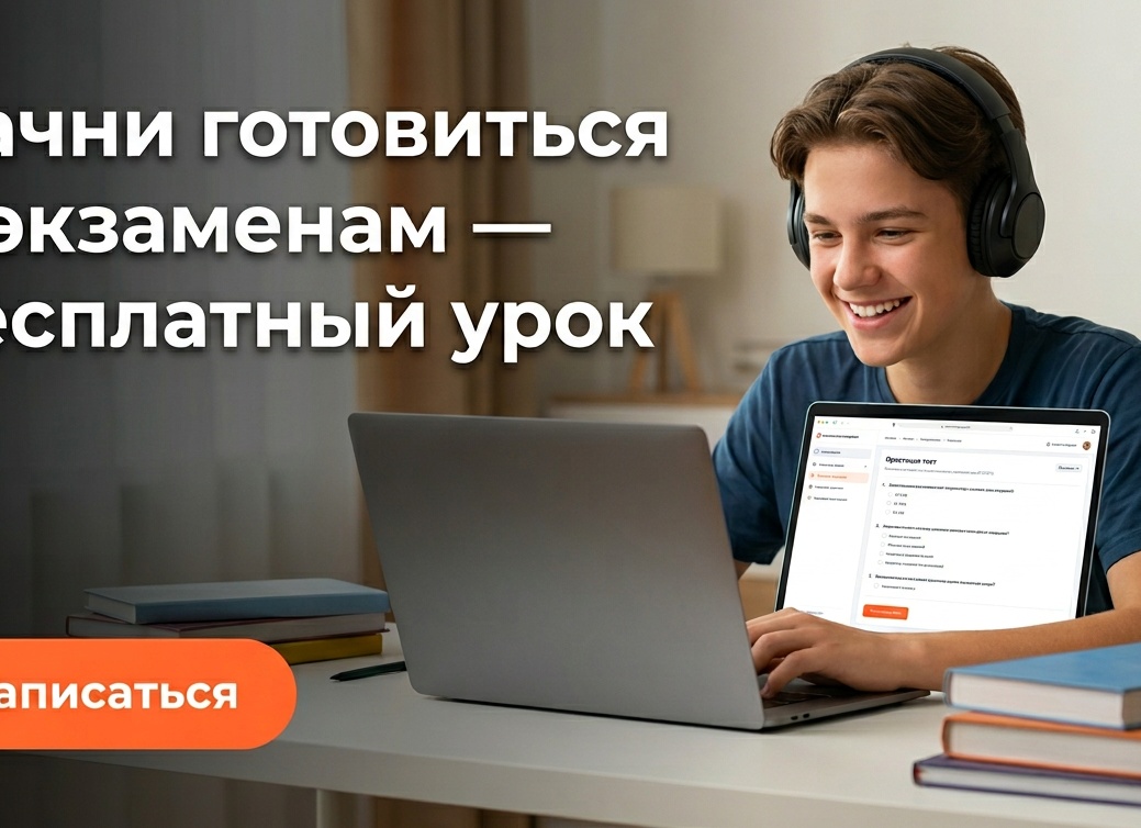 Как бесплатно подготовиться к ЕГЭ? 3 топовых ресурса