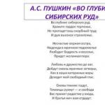 Analyse des Gedichts „In den Tiefen der sibirischen Erze“ von Puschkin A